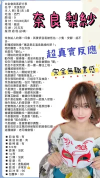 台北外送茶-奈良梨紗