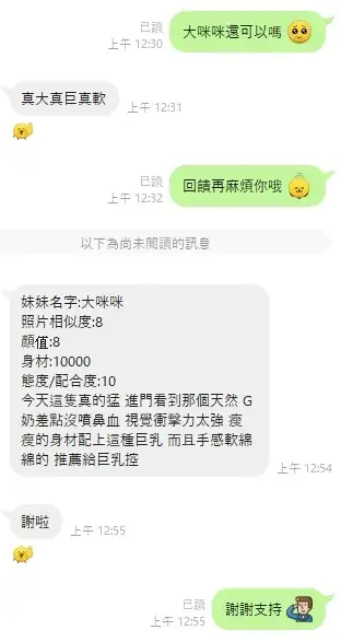 桃園定點茶-我愛大咪咪