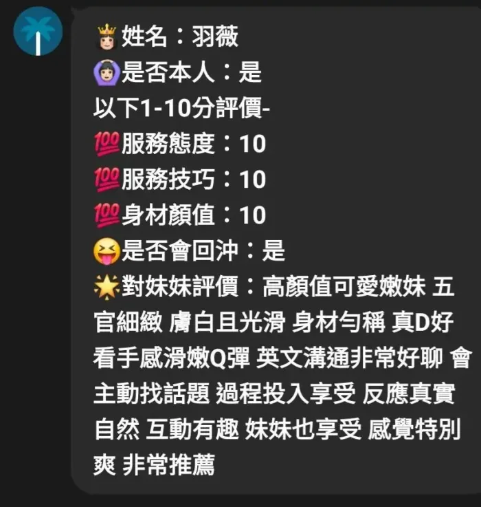 新竹定點茶-羽薇