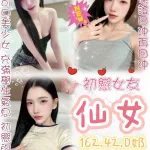 台北定點茶-仙女