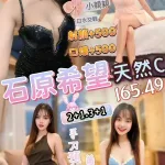 桃園定點茶-石原希望