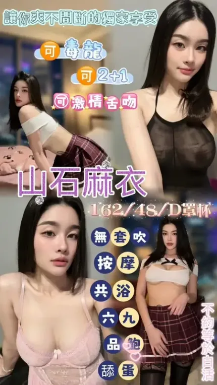 桃園定點茶-山石麻衣