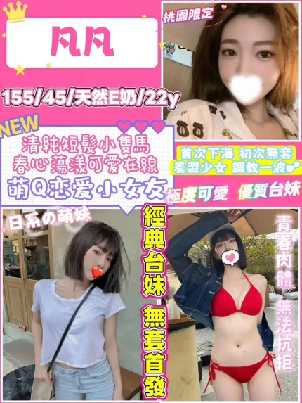 桃園定點茶-凡凡