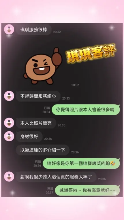 屏東定點茶-琪琪