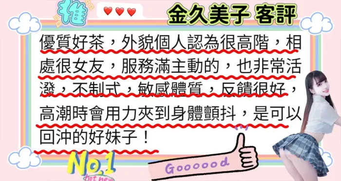 新竹定點茶-金久美子