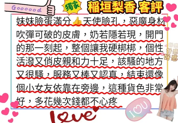 新竹外送茶-稲垣梨香