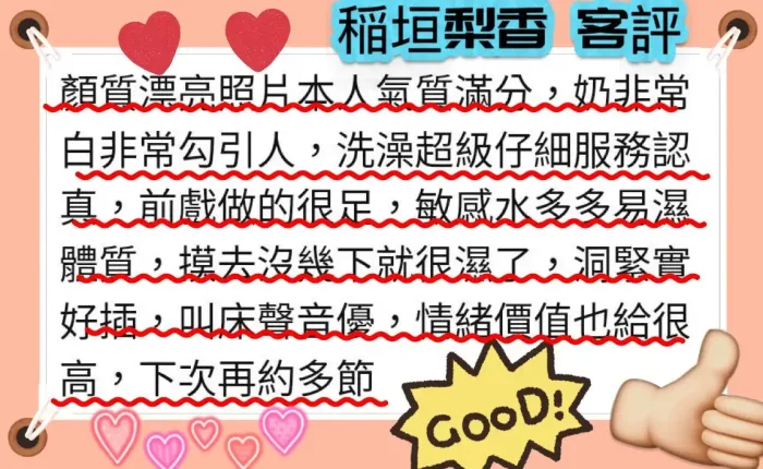 新竹定點茶-稲垣梨香