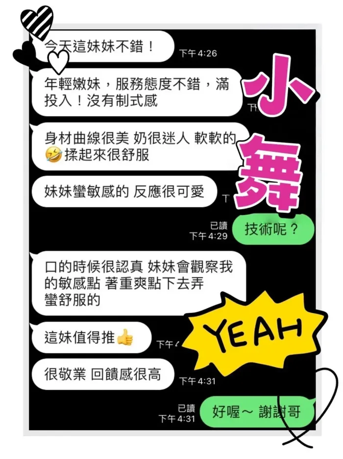 高雄定點茶-小舞