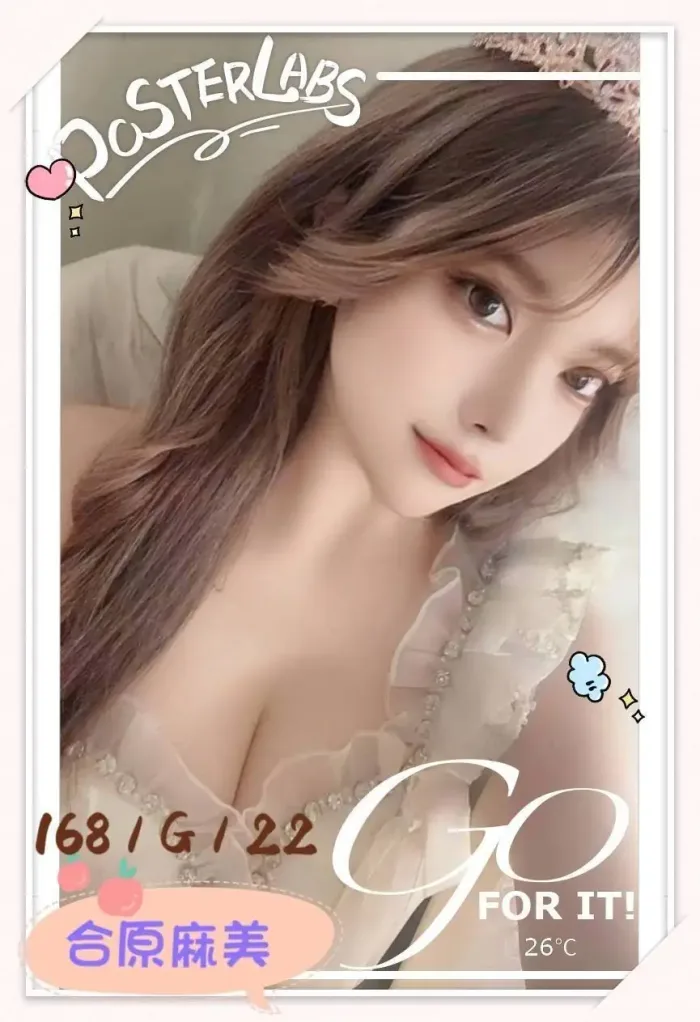 台北外送茶-合原麻美