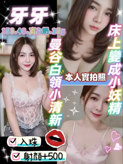 桃園定點茶-牙牙