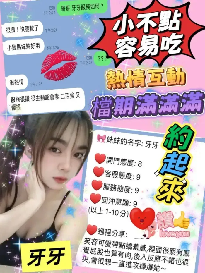 桃園定點茶-牙牙