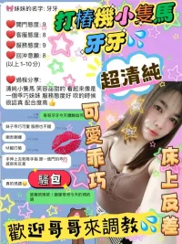 桃園定點茶-牙牙