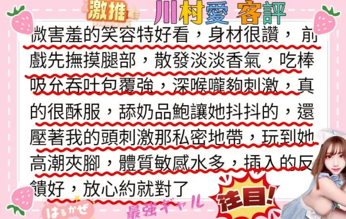 台中外送茶-川村愛