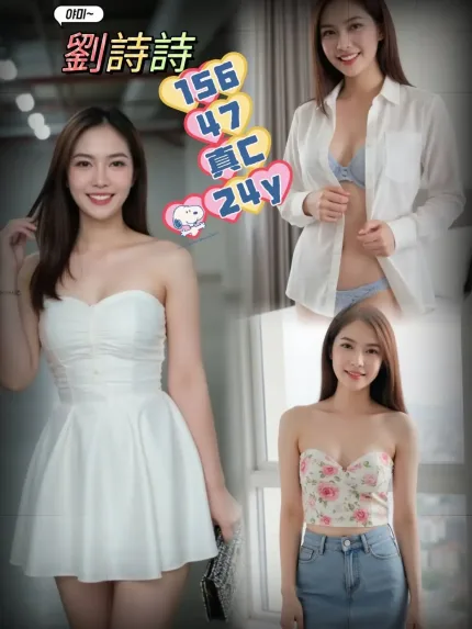 桃園定點茶-劉詩詩