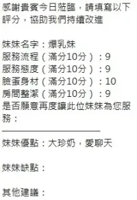 新竹定點茶-爆乳妹