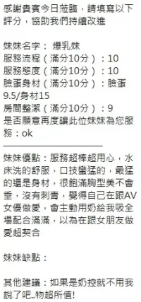 新竹定點茶-爆乳妹