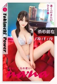 台中定點茶-雨田結衣