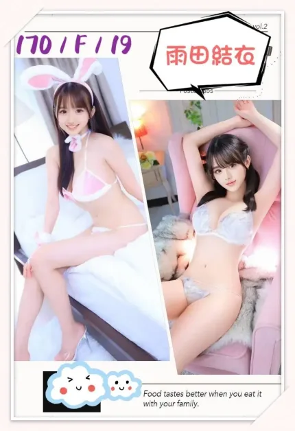 台中外送茶-雨田結衣