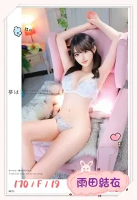 台中外送茶-雨田結衣