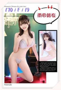 台中外送茶-雨田結衣