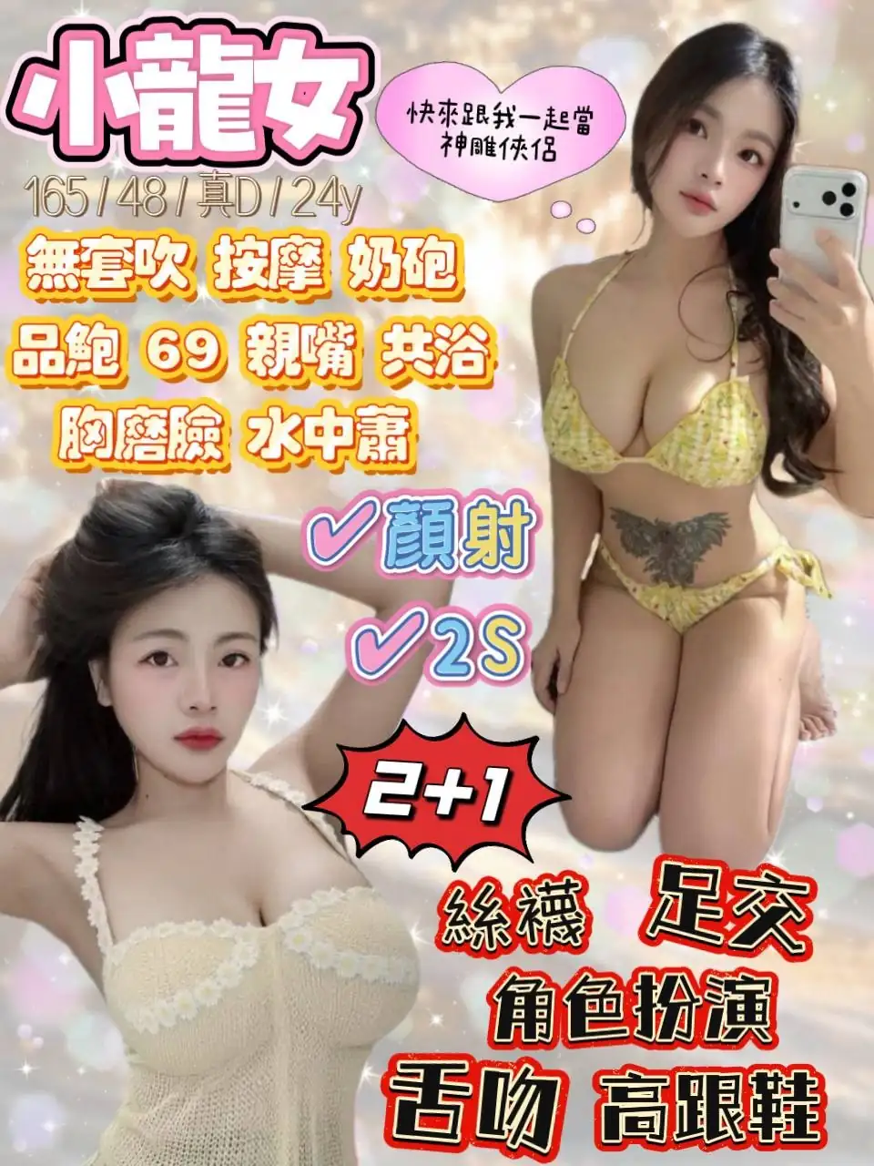 桃園定點茶-小龍女 桃園定點茶-小龍女