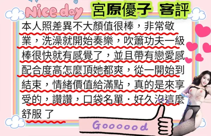 台中外送茶-宮原優子