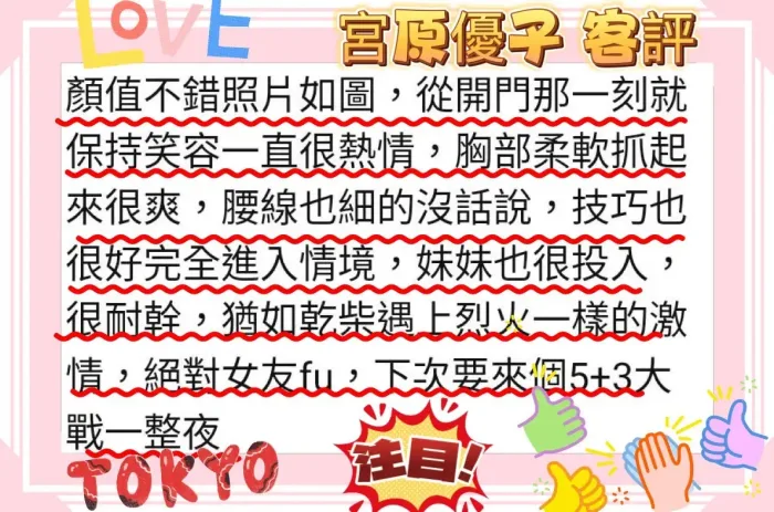 台中外送茶-宮原優子