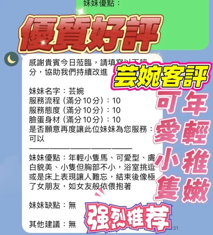 新竹定點茶-芸婉