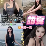 桃園定點茶-語夏