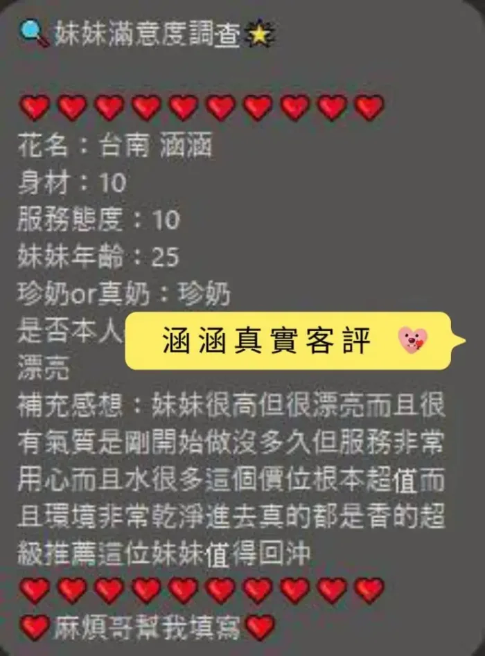 台南定點茶-涵涵