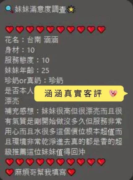 台南定點茶-涵涵