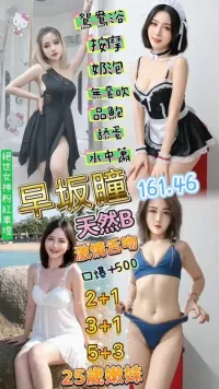 桃園定點茶-早坂瞳