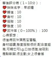 桃園定點茶-早坂瞳