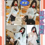 新北定點茶-西米露