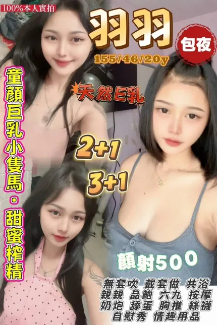 桃園定點茶-羽羽