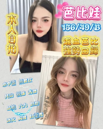 新竹定點茶-芭比娃