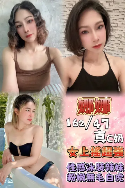 新北定點茶-娜娜