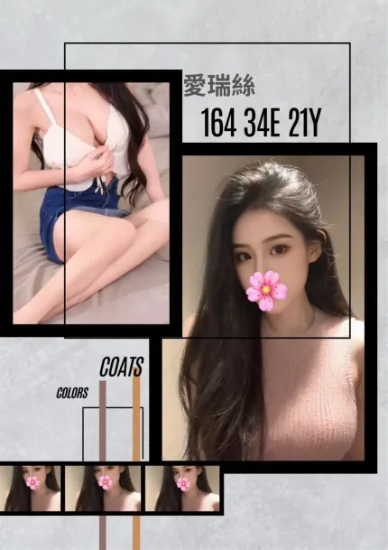 台北外送茶-愛瑞絲