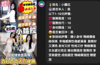 雲林定點茶-小蘿拉