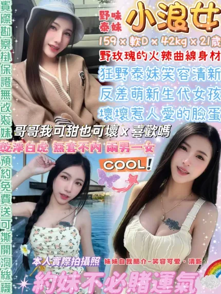 台北定點茶-小浪女