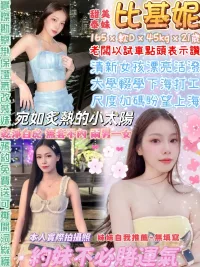 台北定點茶-比基妮