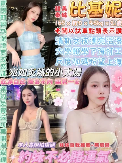 台北定點茶-比基妮