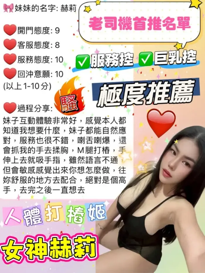 桃園定點茶-赫莉