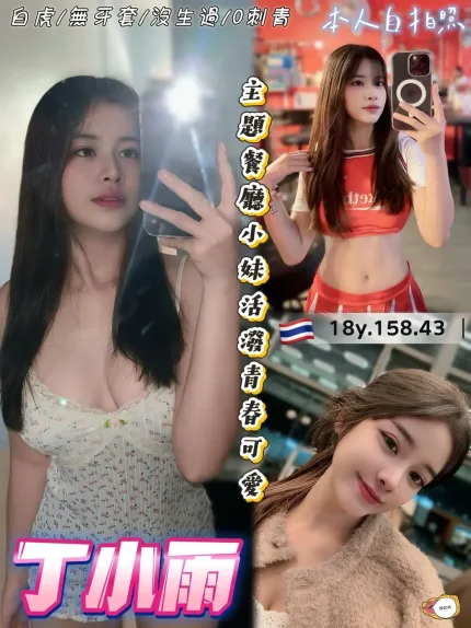 桃園定點茶-丁小雨