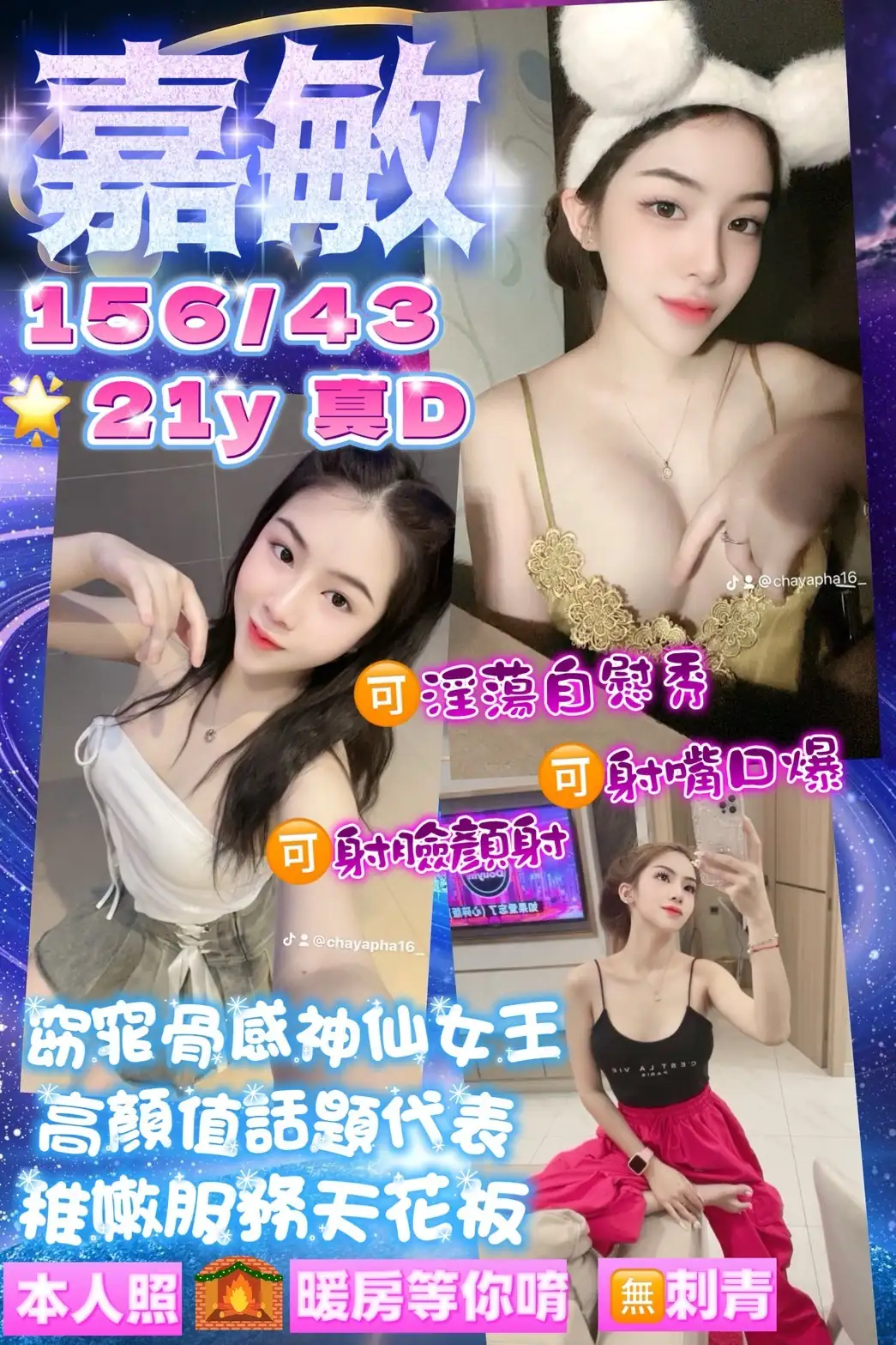 桃園定點茶-嘉敏 桃園定點茶-嘉敏