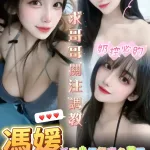 高雄定點茶-馮媛