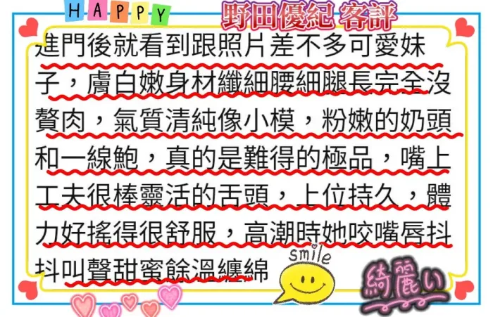 新竹定點茶-野田優紀