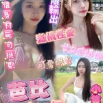 高雄定點茶-芭比