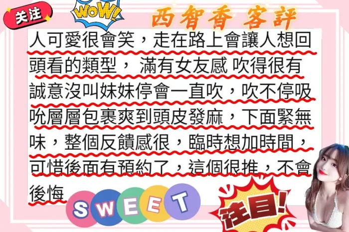 新竹外送茶-西智香