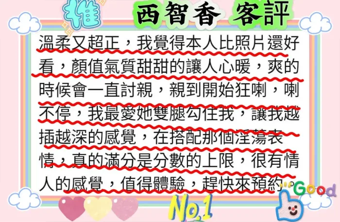 新竹外送茶-西智香